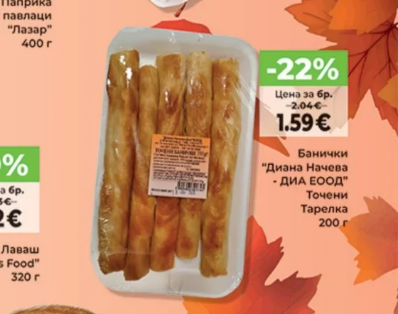 Диана Начева - ДИА ЕООД Банички Точени Тарелка 200 г
