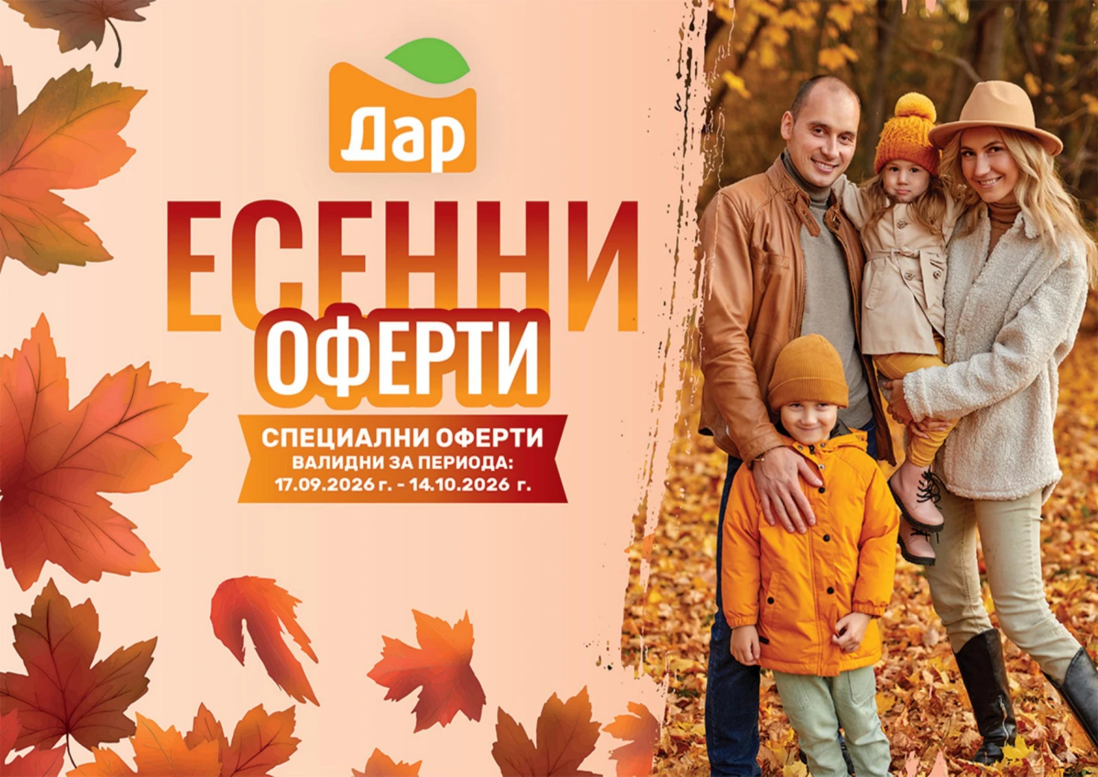 Брошура ДАР