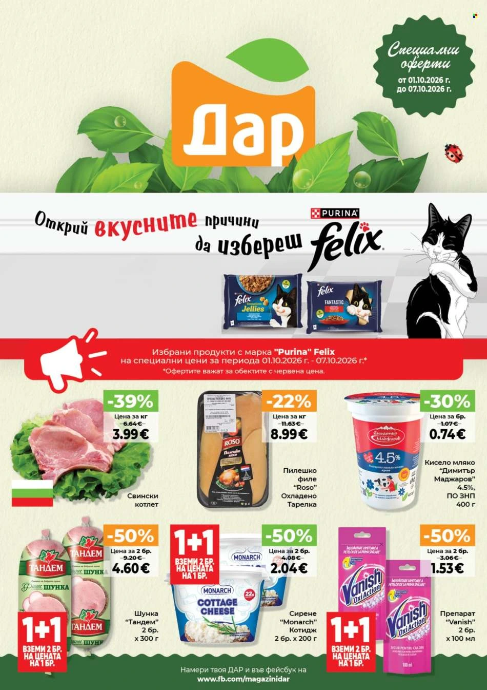 Брошура ДАР