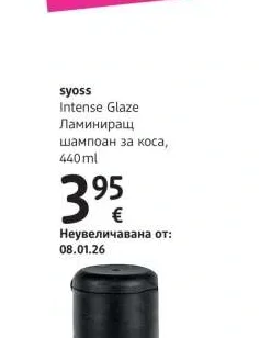 syoss Intense Glaze Ламиниращ шампоан за коса 440 ml