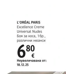 L'ORÉAL PARIS Excellence Creme Universal Nudes Боя за коса 1 бр.