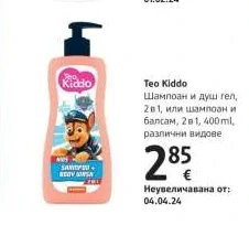 Teo Kiddo Шампоан и душ гел, 2в1, или шампоан и балсам, 2в1 400ml