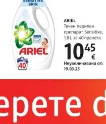 ARIEL Течен перилен препарат Sensitive 1.8 л за 40 пранета