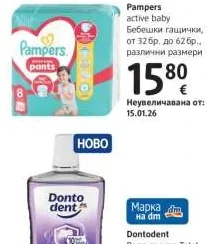Pampers Бебешки гащички active baby от 32 бр. до 62 бр.