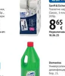 Sanft & Sicher Тоалетна хартия Classic, 3-пластова 20 бр.