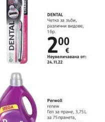 DENTAL Четка за зъби 1 бр.