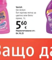 Vanish Гел против петна за цветно или бяло пране Oxi Action 1 л