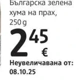 AVIA Българска зелена хума на прах 250 g