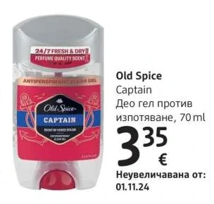 Old Spice Део гел против изпотяване Captain 70 ml