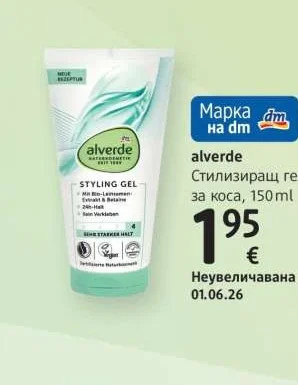 alverde Стилизиращ гел за коса 150 ml