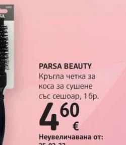 PARSA BEAUTY Кръгла четка за коса за сушене със сешоар 1 бр.