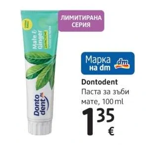 Dontodent Паста за зъби мате 100 ml