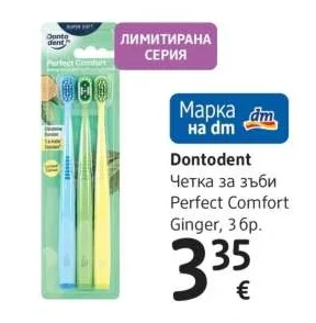 Dontodent Четка за зъби Perfect Comfort Ginger 3 бр.