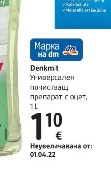 Denkmit Универсален почистващ препарат с оцет 1 л