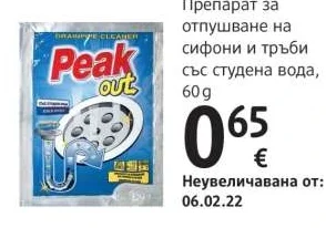 Peak out Препарат за отпушване на сифони и тръби със студена вода 60 g
