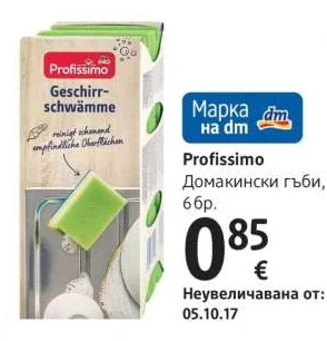 Profissimo Домакински гъби 6 бр.