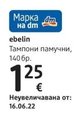ebelin Тампони памучни 140 бр.