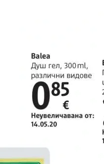 Balea Душ гел, различни видове 300 ml