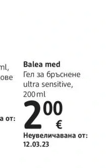 Balea med Гел за бръснене ultra sensitive 200 ml