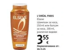 L'ORÉAL PARIS Elseve Шампоан за коса 250 ml