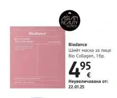 Biodance Шийт маска за лице Bio Collagen 1 бр.