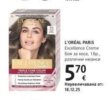 L'ORÉAL PARIS Excellence Creme Боя за коса 1 бр.