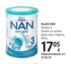 Nestlé NAN Optipro 3 Мляко за малки деца 800g