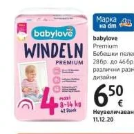 babylove Premium WINDELN Бебешки пелени от 28бр. до 46 бр.