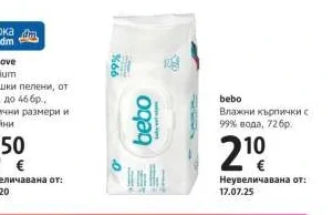 bebo Влажни кърпички с 99% вода 72 бр.