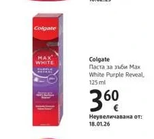 Colgate Паста за зъби Max White Purple Reveal 125ml