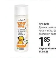 КРЯ КРЯ Детски шампоан за коса и тяло 200ml
