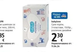 babylove Сухи кърпи, 3-пластови 150 бр.