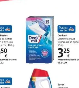 Denkmit Цветоулавящи кърпички за пране 50 бр.
