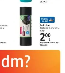 Profissimo Торби за смет 120 л, 10 бр.
