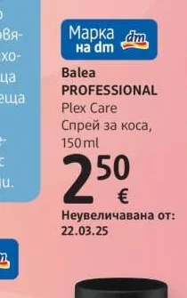 Balea PROFESSIONAL Plex Care Спрей за коса 150 ml