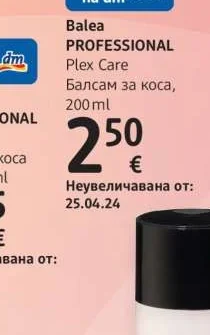 Balea PROFESSIONAL Plex Care Балсам за коса 200 ml