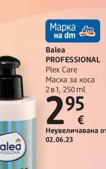 Balea PROFESSIONAL Plex Care Маска за коса 2 в 1 250 ml