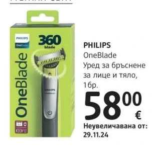 PHILIPS OneBlade Уред за бръснене за лице и тяло 1 бр.