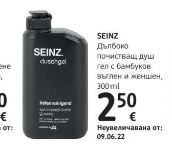 SEINZ Дълбоко почистващ душ гел с бамбуков въглен и женшен 300 ml