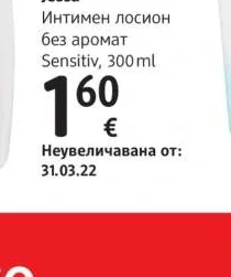 Jessa Интимен лосион без аромат Sensitiv 300 ml