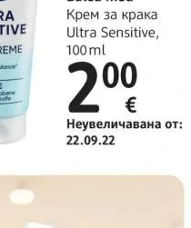 Balea med Крем за крака Ultra Sensitive 100 ml