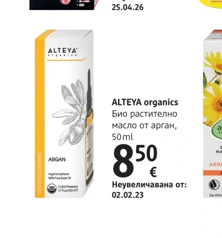 ALTEYA organics Био растително масло от арган 50 ml