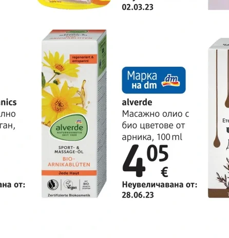 alverde Масажно олио с био цветове от арника 100 ml