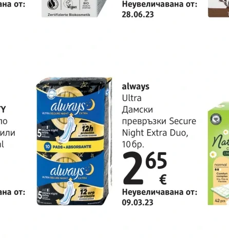 always Ultra Дамски превръзки Secure Night Extra Duo 10 бр.