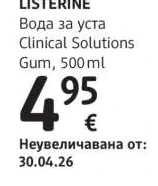 LISTERINE Вода за уста Clinical Solutions Gum 500 ml