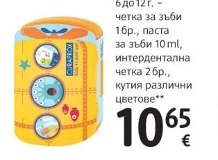CURAPROX Детски комплект за пътуване 6 до 12 г. - четка за зъби 1 бр., паста за зъби 10 ml, интердентална четка 2 бр., кутия различни цветове