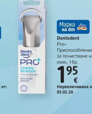 Dontodent Pro+ Приспособление за почистване на език 1 бр.