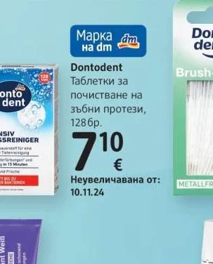 Dontodent Таблетки за почистване на зъбни протези 128 бр.