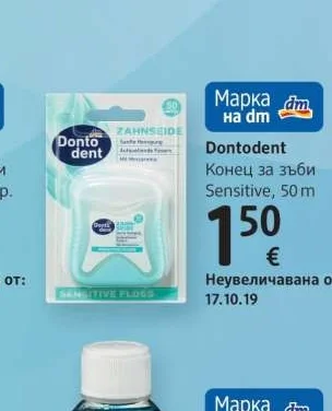 Dontodent Конец за зъби Sensitive 50 м
