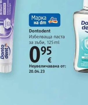 Dontodent Избелваща паста за зъби 125 ml